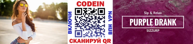 Codein Purple Drank  где продают   Выборг 